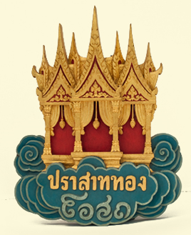บริษัทปราสาททองโอสถ จำกัด