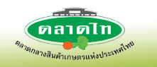 ตลาดไท ตลาดกลางสินค้าเกษตรแห่งประเทศไทย